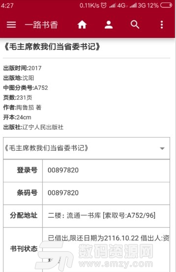 華宇工學院圖書館安卓版(華宇圖書館app) v1.2.0