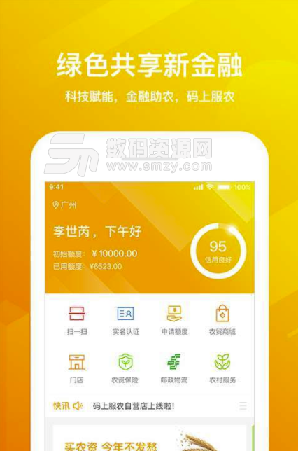 码上服农安卓版(生鲜app) v1.1.0 手机版