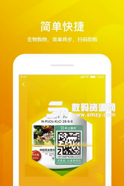 码上服农安卓版(生鲜app) v1.1.0 手机版