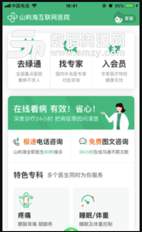 山屿海医生安卓版(健康医疗服务app) v1.2.0 手机版