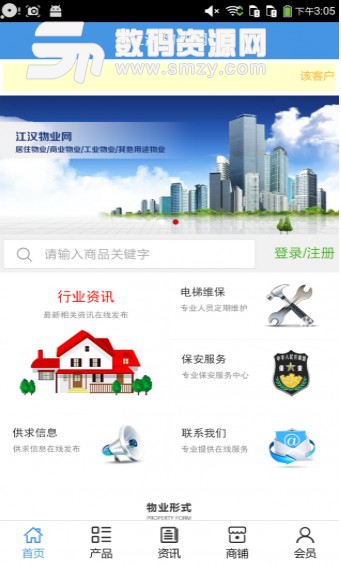 江汉物业网免费版(物业服务平台) v5.3 安卓版