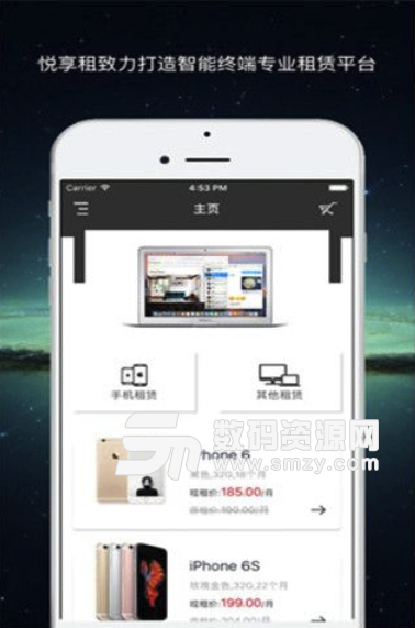悦享租手机免费版(电子产品租赁平台) v1.4 安卓版