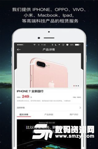 悦享租手机免费版(电子产品租赁平台) v1.4 安卓版