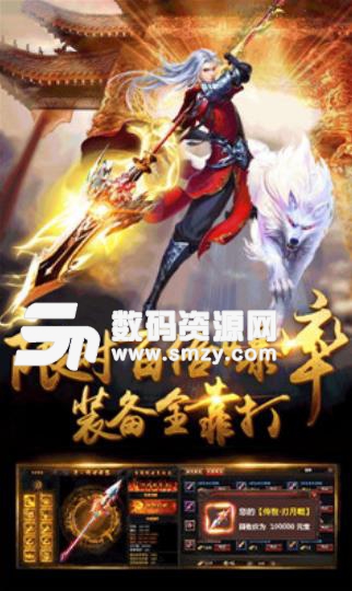 流星鸳鸯剑安卓手游(人魔仙三界之争) v1.0.0 免费版