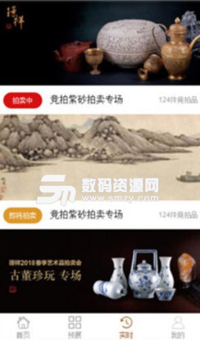 璟祥拍卖app(手机线上拍卖服务平台) v1.2 手机版