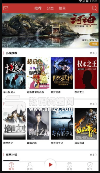 听中国app免费版(免费有声小说) v1.5.24 安卓版