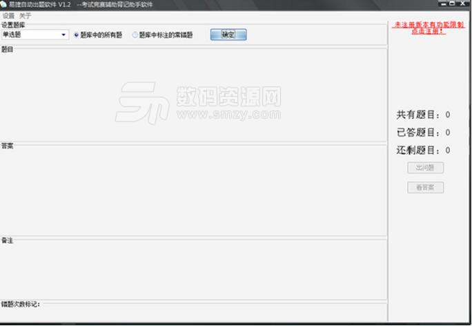 易捷自动出题软件绿色版