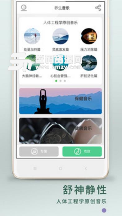 养生音乐安卓版(听出好身体) v1.1 最新版