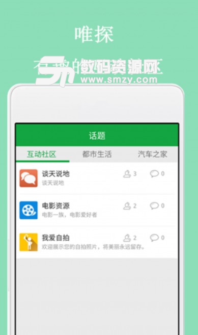 唯探APP手机版(生活信息分享社区) v1.3 安卓版