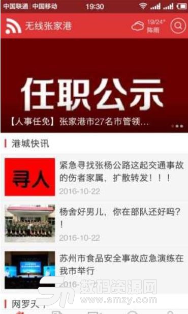 无线张家港安卓版(同城新闻资讯app) v4.6.9 手机版