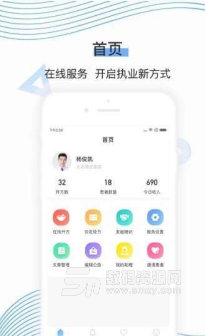 同脉医生医生端安卓APP(医疗健康服务) v1.1.2最新版