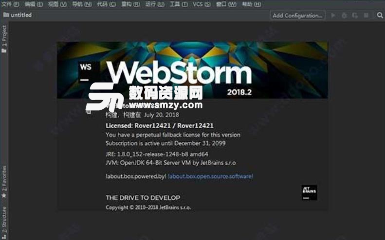 WebStorm2018破解版