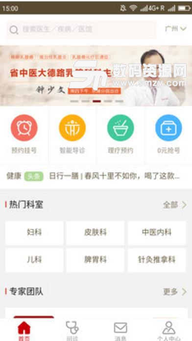 中医诊疗手机版(专业中医平台) v1.2.1 安卓版