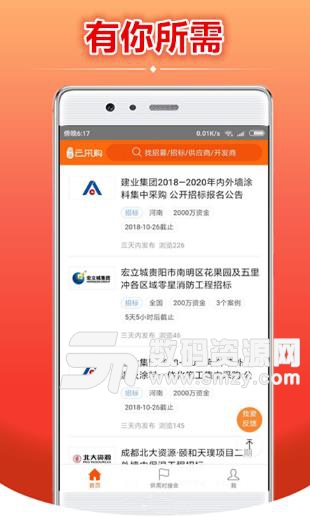 天天采购APP(采购招标投标信息服务) vv1.13 安卓版