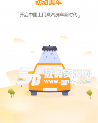 动动美车app手机版(汽车服务) v1.7 安卓版