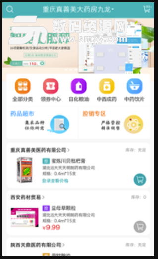 云采医药安卓版(医药一站式服务app) v1.2.1 手机版