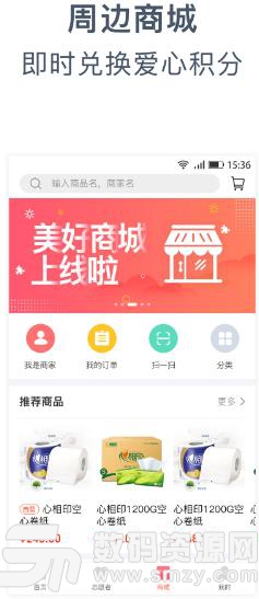 美好连锁APP(志愿者活动打造的应用) v2.7.4 安卓最新版