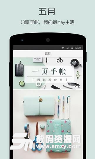 五月手账安卓版(记录你的生活) v4.4.3 免费版