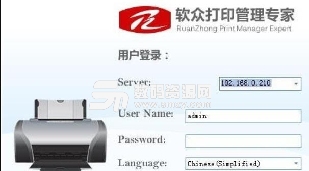 软众打印管理专家官方版