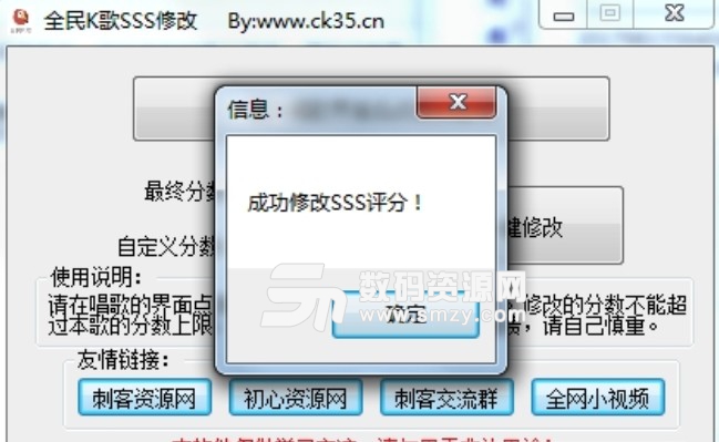 全民k歌sss评分修改