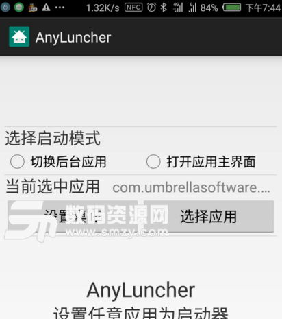 AnyLuncher安卓版(设置任意应用为启动器) v1.5 正式版