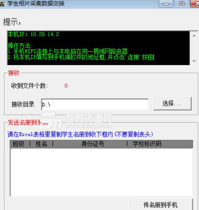 學生相片采集數據交換最新版