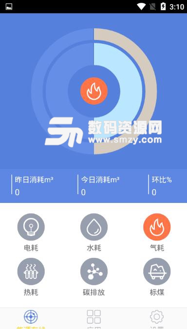 能源e眼正式版(企业能源消耗查询计算) v1.3.0 安卓APP