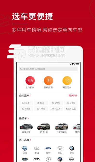 开星选车官方版(购车app) v1.3.4 安卓版