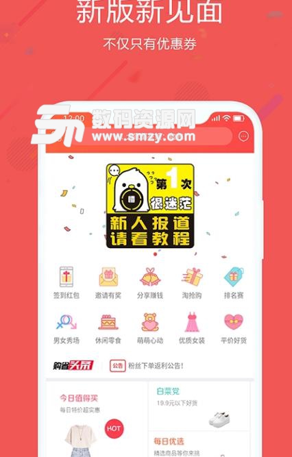 云省购安卓版(购物省钱app) v1.1.1 正式版