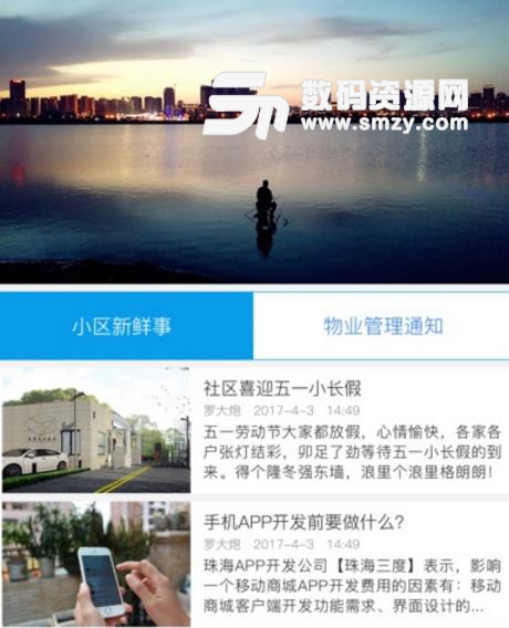 鼎芯社区app正式版(在线缴费) v1.3 安卓版