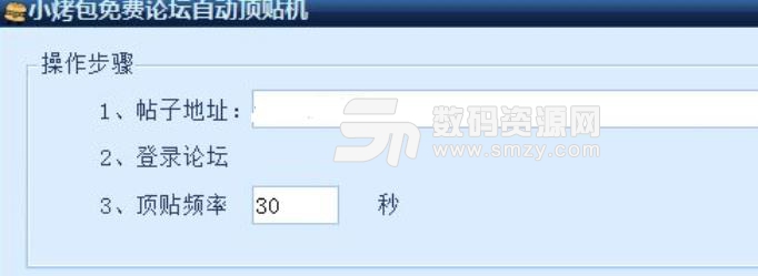 小烤包免费论坛自动顶贴机最新版