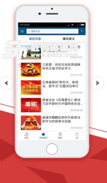 红河消防智慧微平台(党务服务APP) v1.2 安卓版