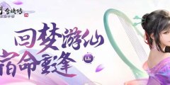 仙剑奇侠传4手游下载专题