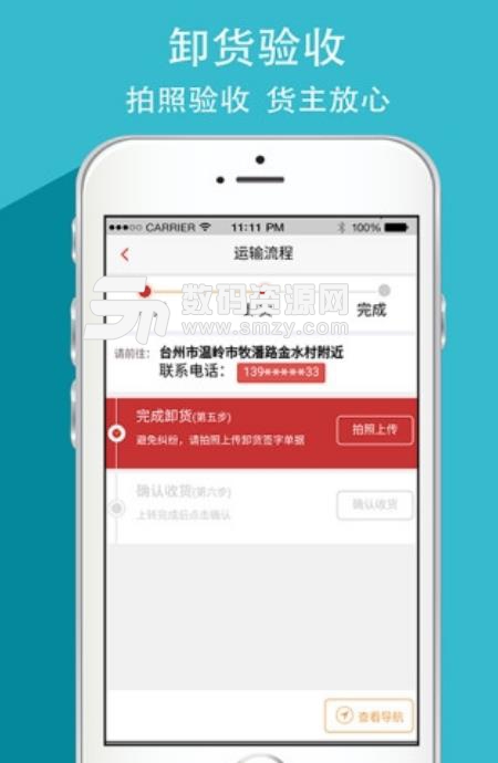 龍宇司機手機版(物流接單app) v2.8.2 安卓版