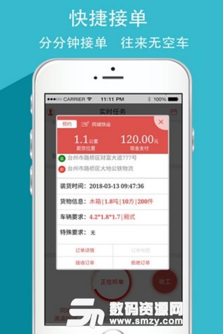 龙宇司机手机版(物流接单app) v2.8.2 安卓版