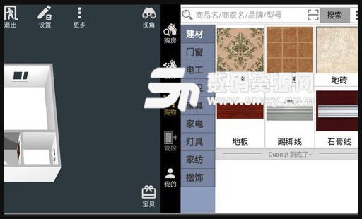 家炫安卓版(装修设计app) v1.1 免费版