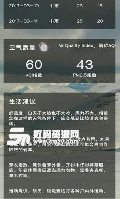 溜溜天气安卓版(天气查询APP) v1.1 免费版