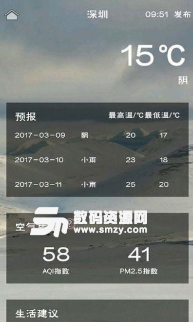 溜溜天气安卓版(天气查询APP) v1.1 免费版