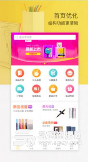 晨光联盟免费APP(晨光文具在线批发) v4.5.1 安卓版