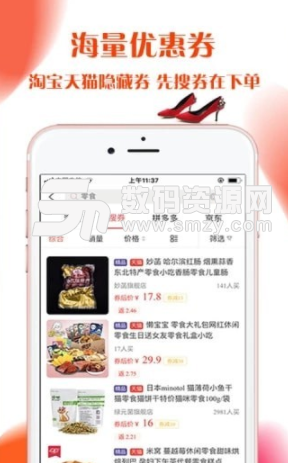 贝壳购app安卓版(省钱网购) v2.3.0 手机版