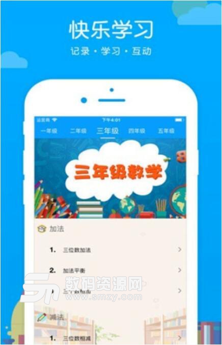 作業互動大師安卓APP(難題解析) v2.6 最新版