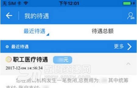 临海人社安卓版(临海掌上社保app) v1.3.10 最新版