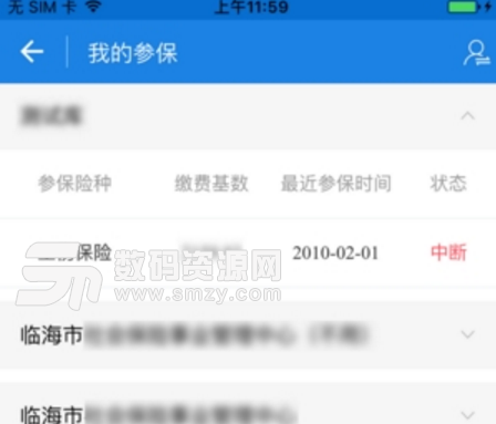 临海人社安卓版(临海掌上社保app) v1.3.10 最新版