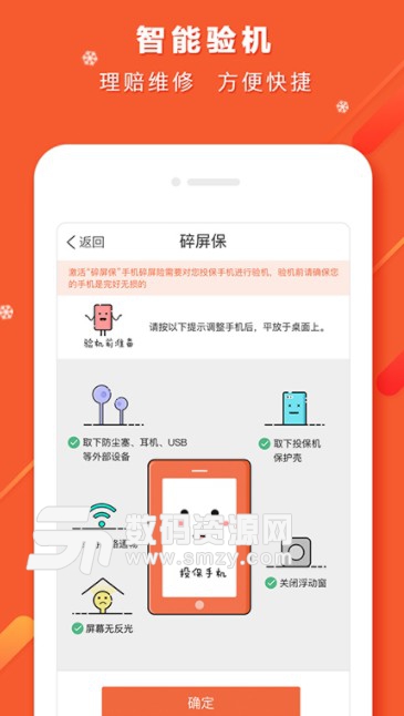 自助保安卓版(自助保险服务APP) v1.2 最新版