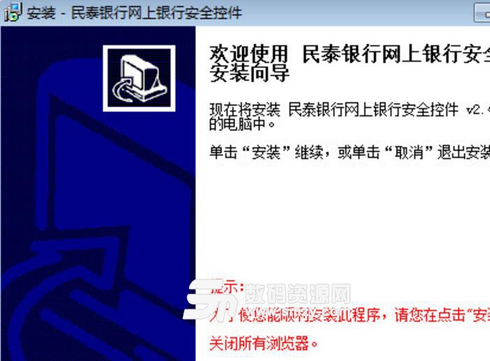 民泰银行网上银行安全控件最新官方版