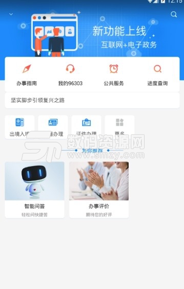 三晋通政务app(提高办事业务效率) v1.3.0 安卓手机版