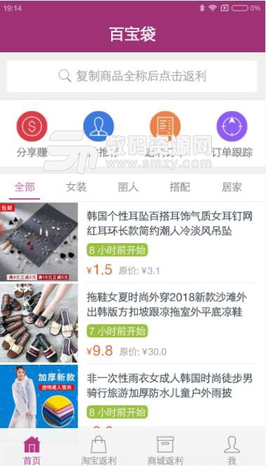 百宝袋app(购物返利) v1.4 安卓版