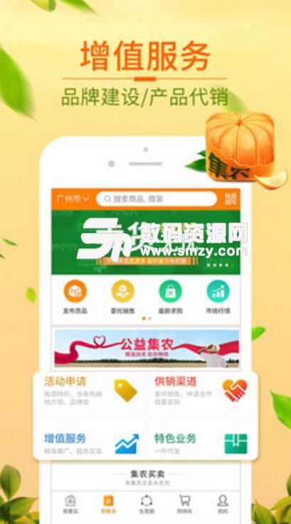集農網app(農產品購物) v5.5.5 安卓版