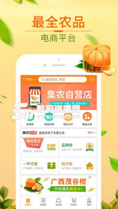 集農網app(農產品購物) v5.5.5 安卓版