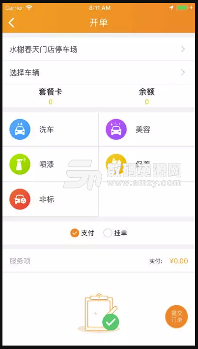 邻加技师iOS版(洗车app) v1.2.0 苹果版